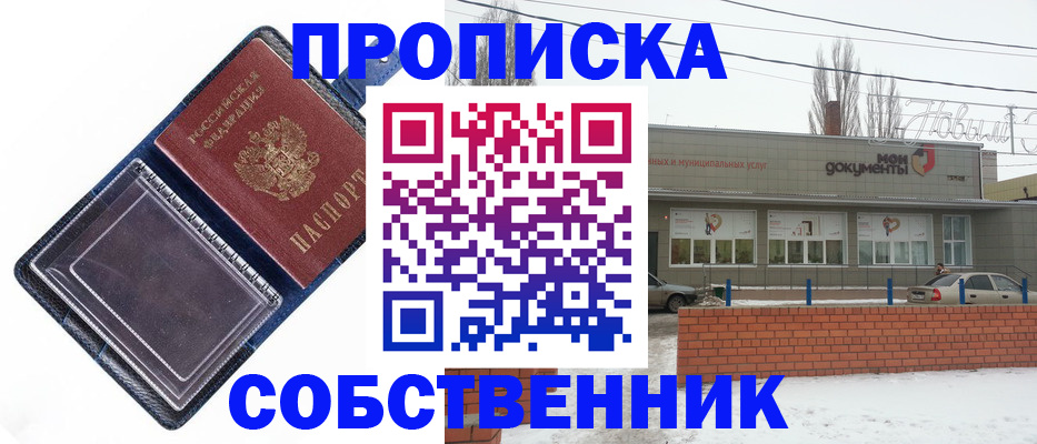 прописка 2025 в Сертолово